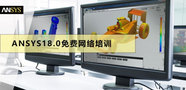 ANSYS18training.jpg