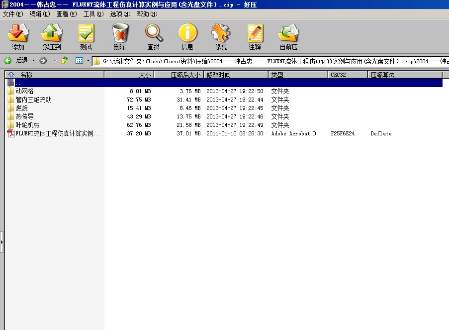 2004������ռ�ҡ��� FLUENT���幤�̷������ʵ����Ӧ��(�������ļ���.jpg